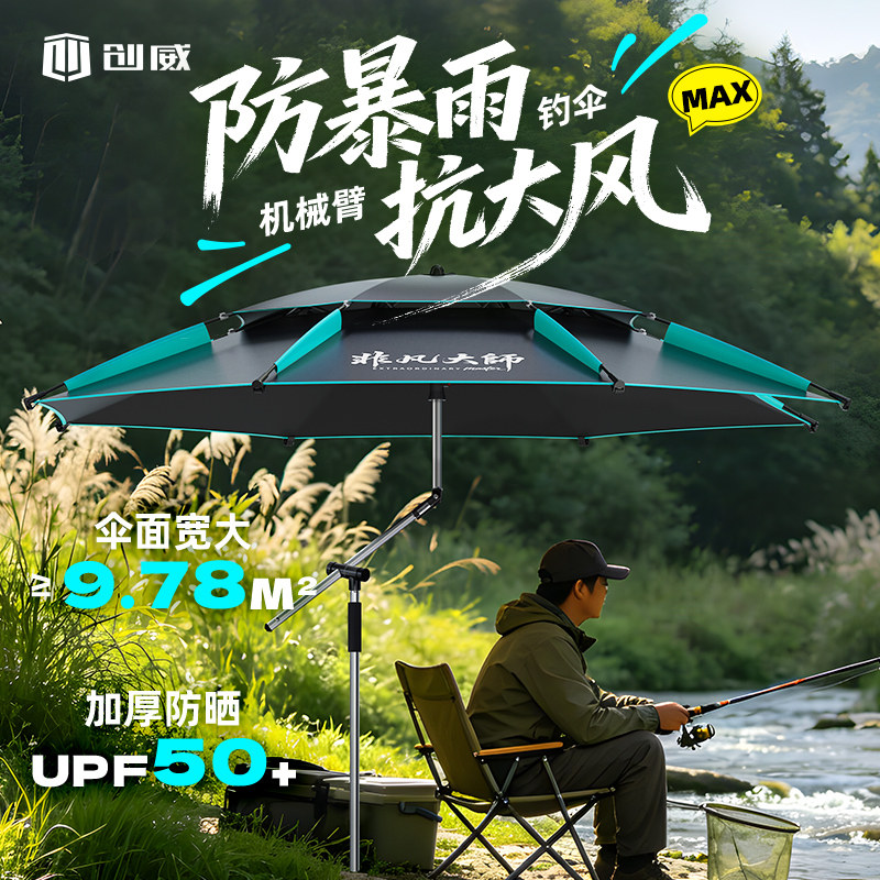 创威钓鱼伞2026新款户外专用钓鱼遮阳伞加厚防晒防暴雨拐杖大钓伞