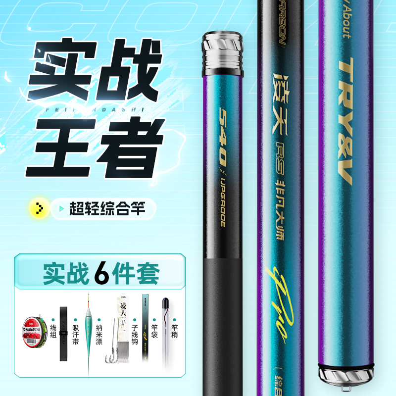 创威非凡大师超轻综合钓鱼竿