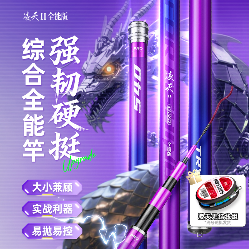 创威凌天二代全能版强硬综合鱼竿