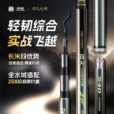 创威非凡大师超轻小综合钓鱼竿