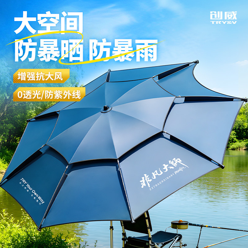 创威2026新款防暴雨钓鱼伞大钓伞万向加厚雨伞防风遮阳防雨垂钓伞
