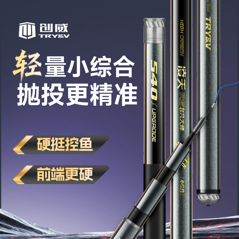 创威凌天非凡大师轻量小综合钓鱼竿超轻超硬碳素鲫鱼竿手杆台钓竿