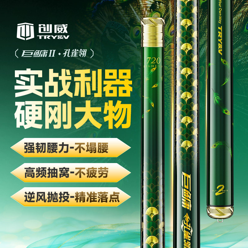 创威孔雀翎巨鳙鲢鳙鱼竿手杆超轻超硬钓鱼竿黑坑台钓竿轻量大物竿
