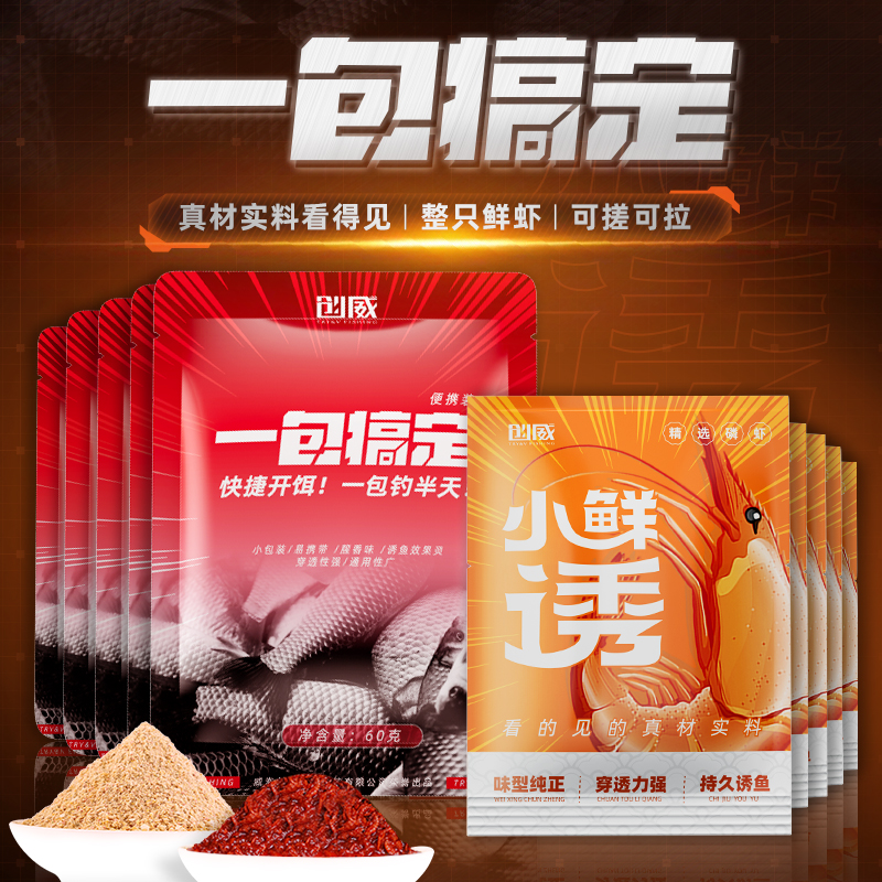 创威一包搞定四季通用饵料