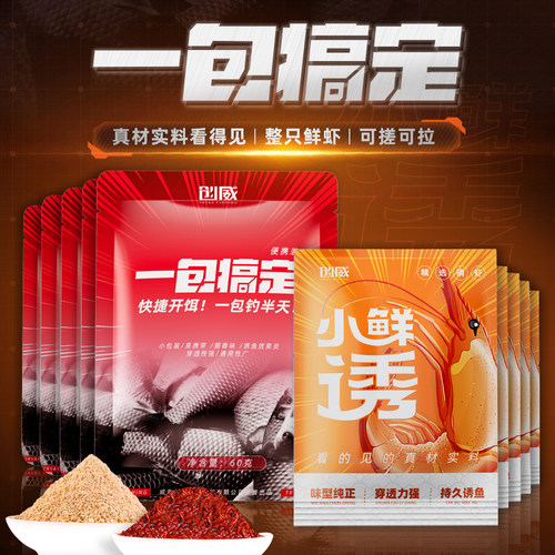 创威一包搞定四季通用饵料
