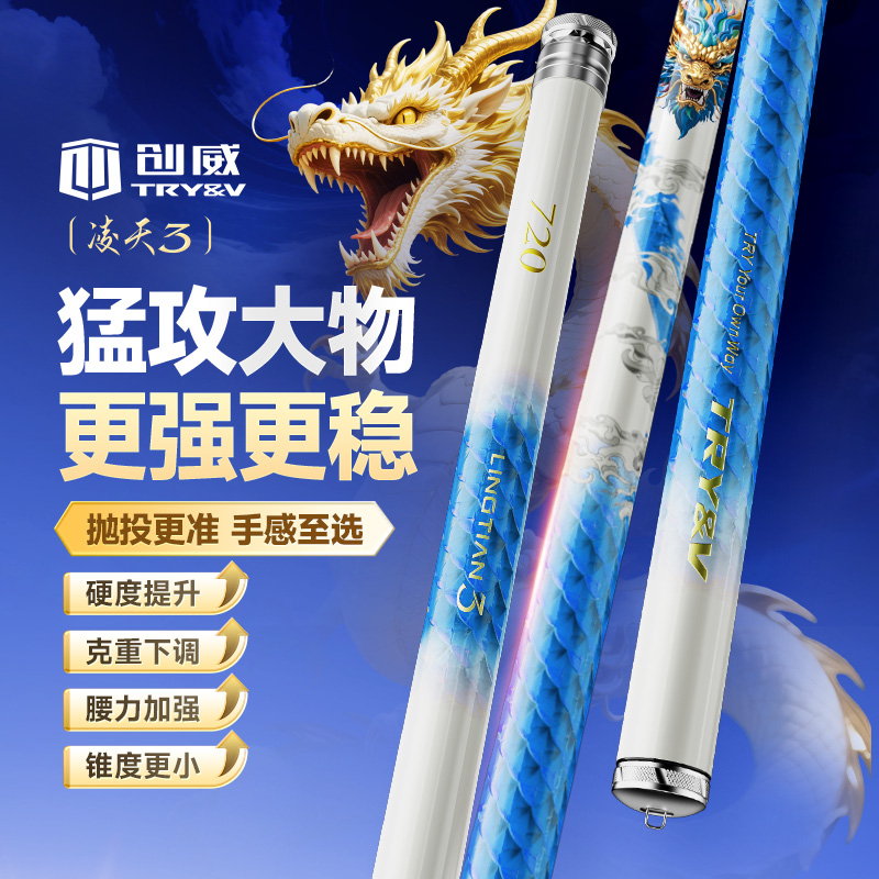 创威凌天三代鲢鳙大物台钓竿