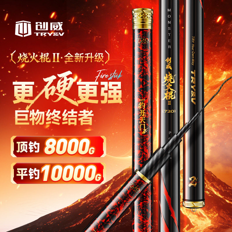 创威烧火棍二代台钓竿轻量大物竿钓鱼竿手竿青鲟巨物鱼竿鲢鳙手杆