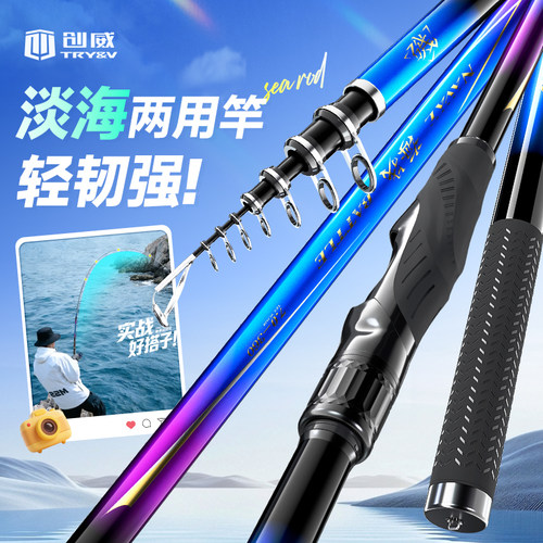 创威海战矶钓竿淡海两用