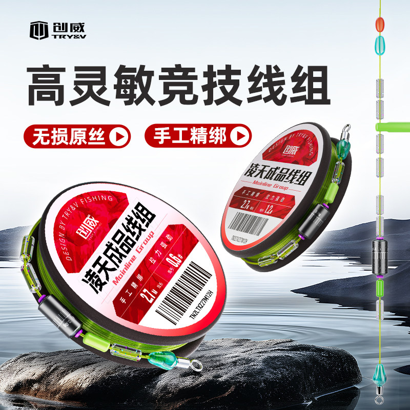 创威主线组成品钓鱼线组鲫鱼钓鱼综合线组全套配件拉力强鱼线主线,户外/登山/野营/旅行用品,线组,淘宝优惠券,粉丝福利购,淘宝优惠卷