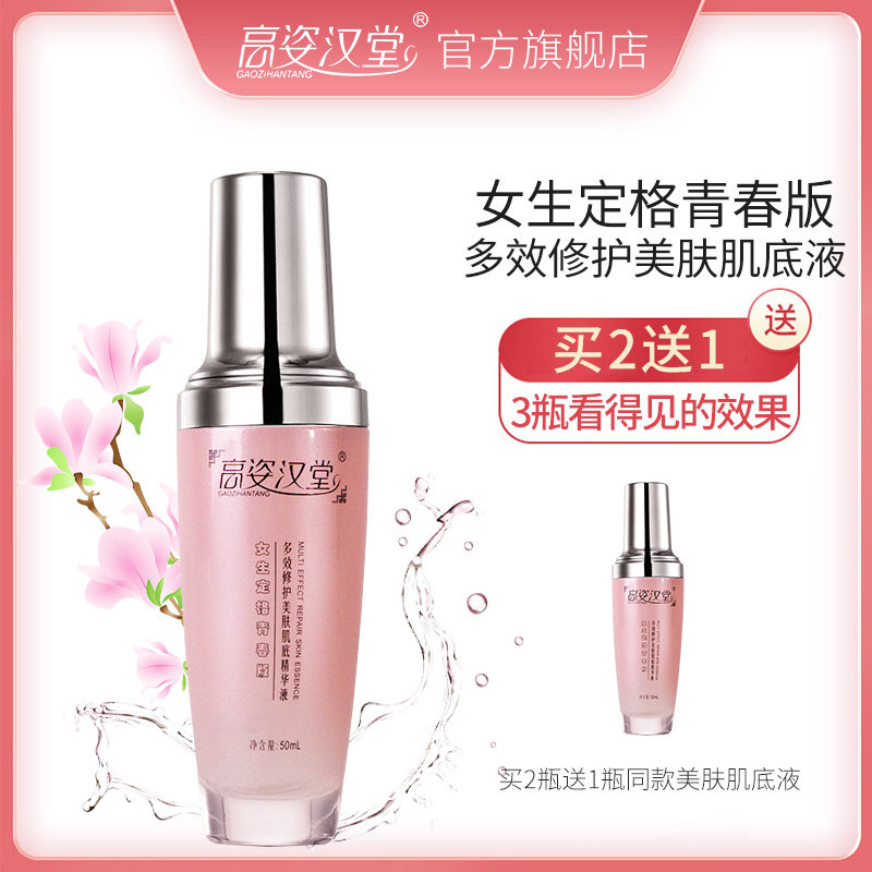 高姿汉堂多效修护美肤肌底精华液补水保湿滋润精萃液面部精华水女