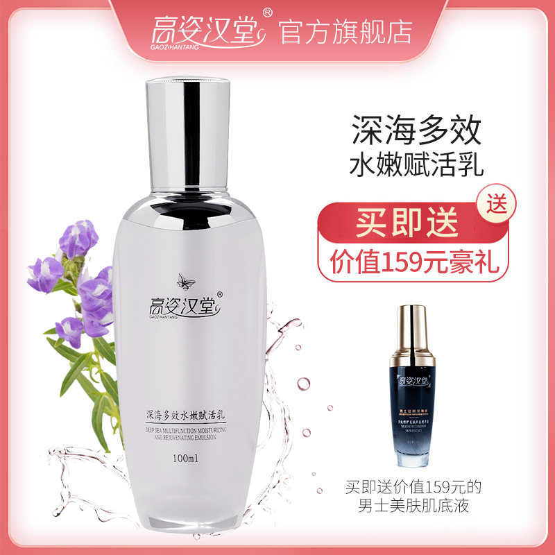 高姿汉堂深海多效水嫩赋活乳液补水保湿清爽不油腻面霜护肤品男女