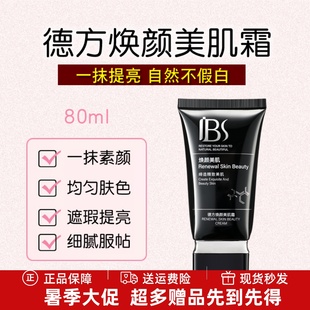 军博仕新老款焕颜美肌懒人素颜霜防晒隔离遮瑕三合一裸妆遮瑕脸部