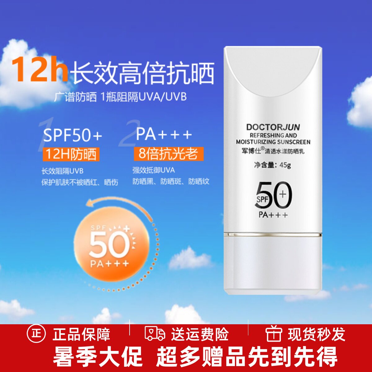清透水漾防晒乳温和不刺激痘痘肌敏感肌可用防晒隔离乳50+SPF+++