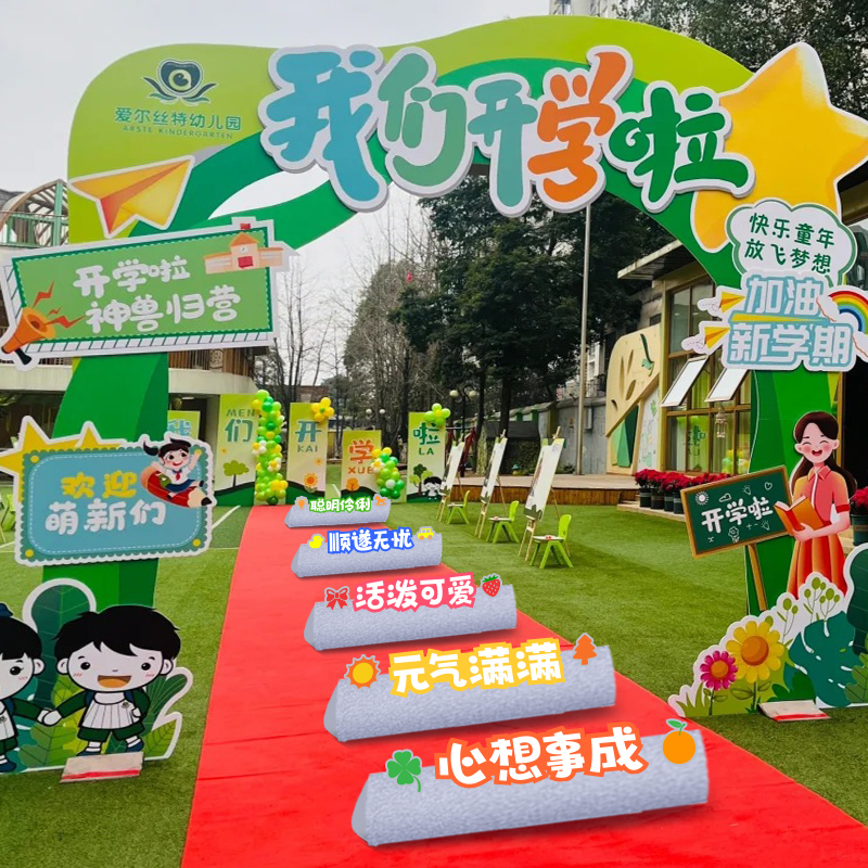 幼儿园开学仪式吉祥跨栏祝福语迎新生小朋友装饰摆件环境布置装扮