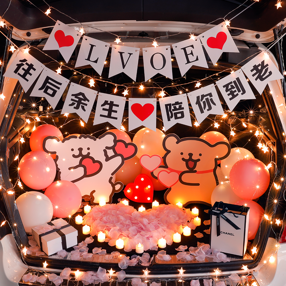 汽车后备箱惊喜布置七夕节求婚表白车尾箱生日装饰浪漫告白气球