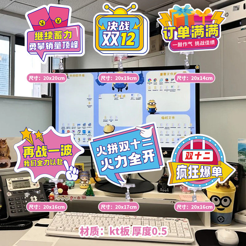 双十二电商氛围励志工位牌双11公司装饰办公室桌面kt布置激励口号