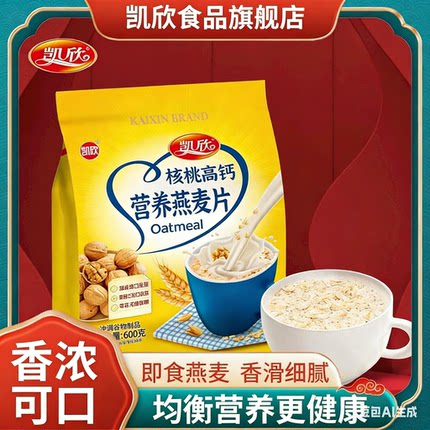 600克凯欣核桃高钙营养燕麦片冲泡速溶饱腹代餐内装小袋