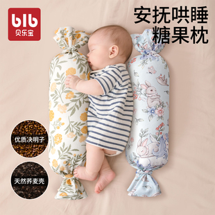 婴儿安抚抱枕决明子糖果枕宝宝侧睡挡枕防惊跳哄睡靠枕透气靠背枕
