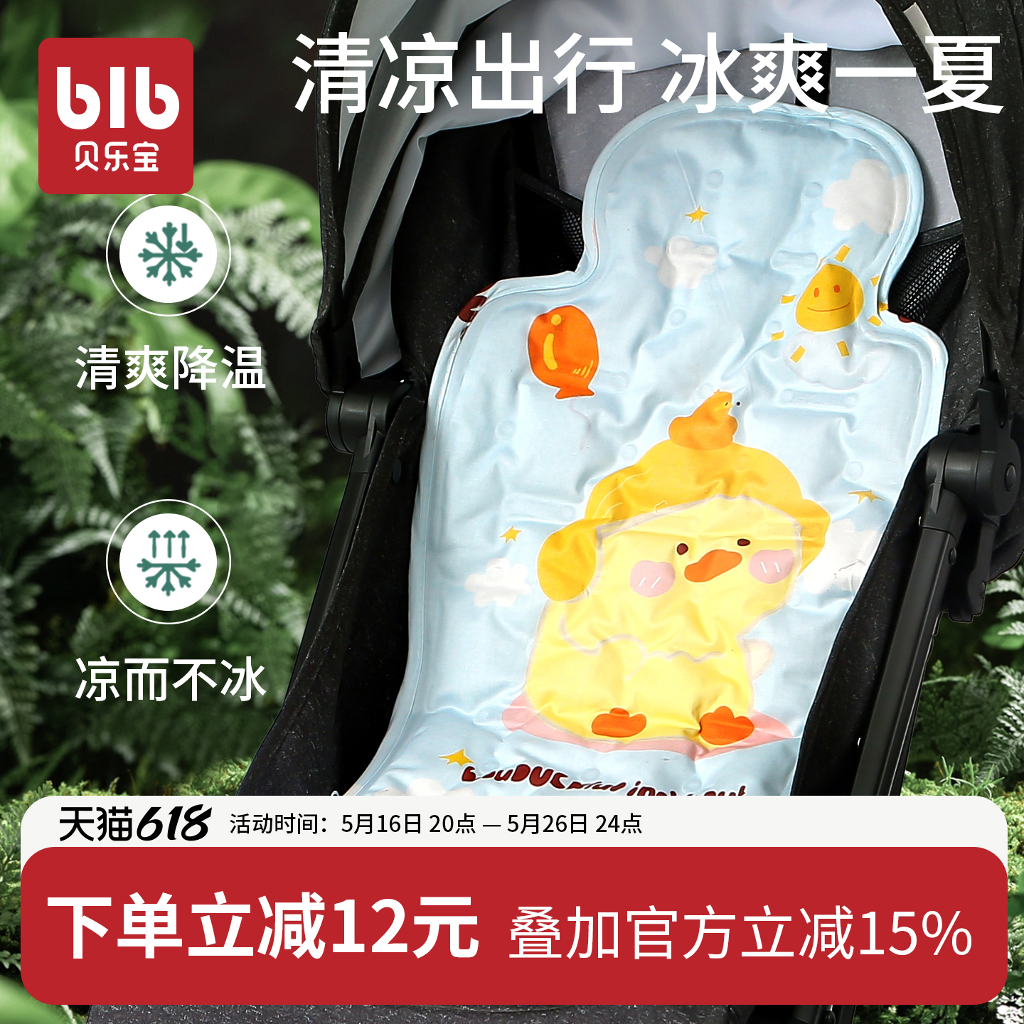 Be BeBus婴儿推车凉席丸丫遛娃神器坐垫宝宝安全座椅凉垫餐椅夏季