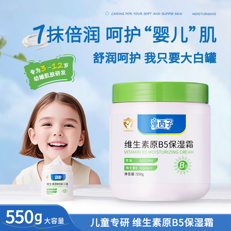 维生素B5儿童保湿面霜秋冬滋润补水新生婴儿宝宝大白罐润肤身体乳