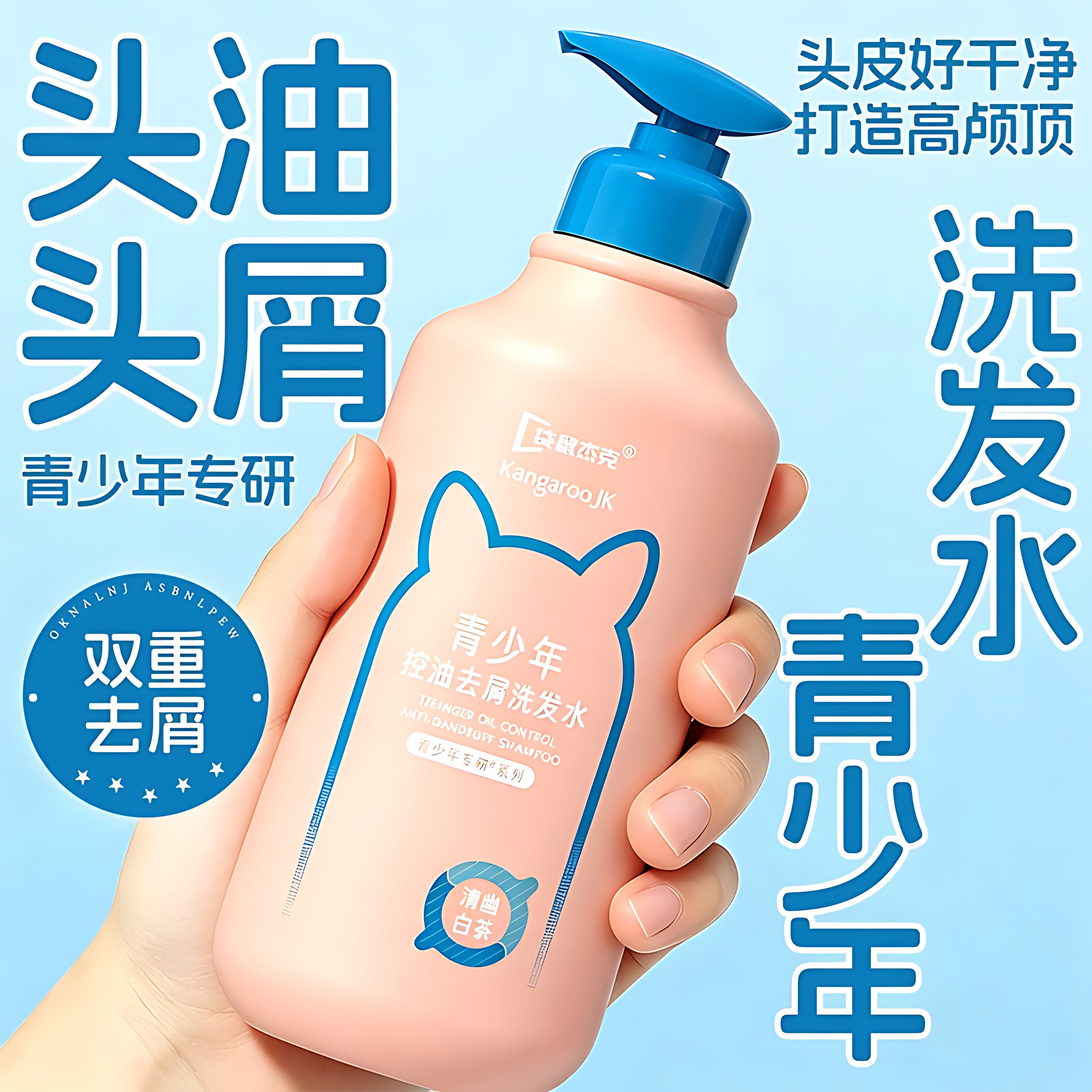 青少年洗发水男女孩学生青春期专用儿童6到12岁3去屑止痒蓬松正品