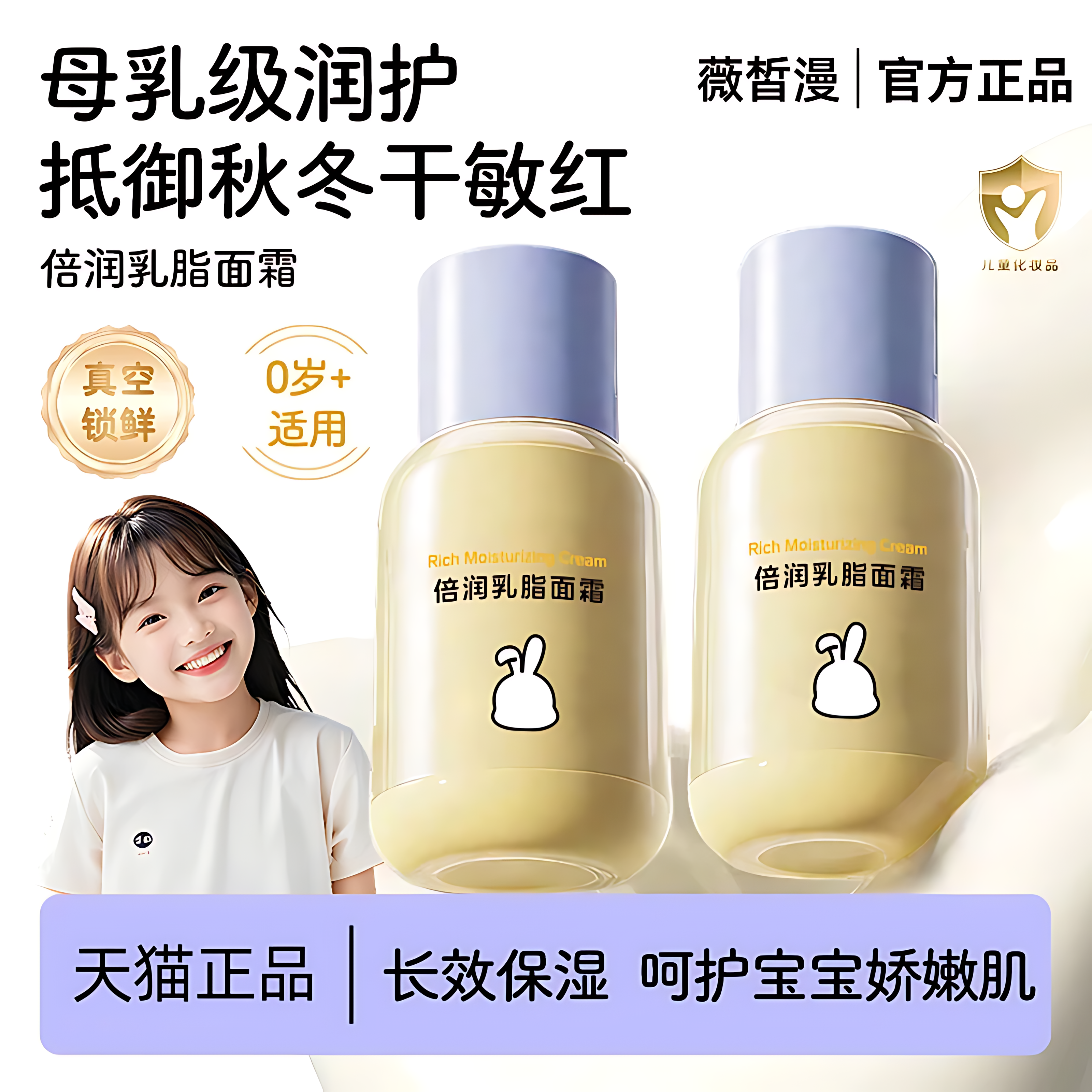 【央ma推荐】儿童倍润乳脂霜NO.l
