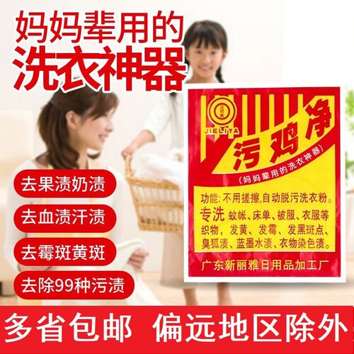 【天猫正品】污鸡净洗衣服除霉斑