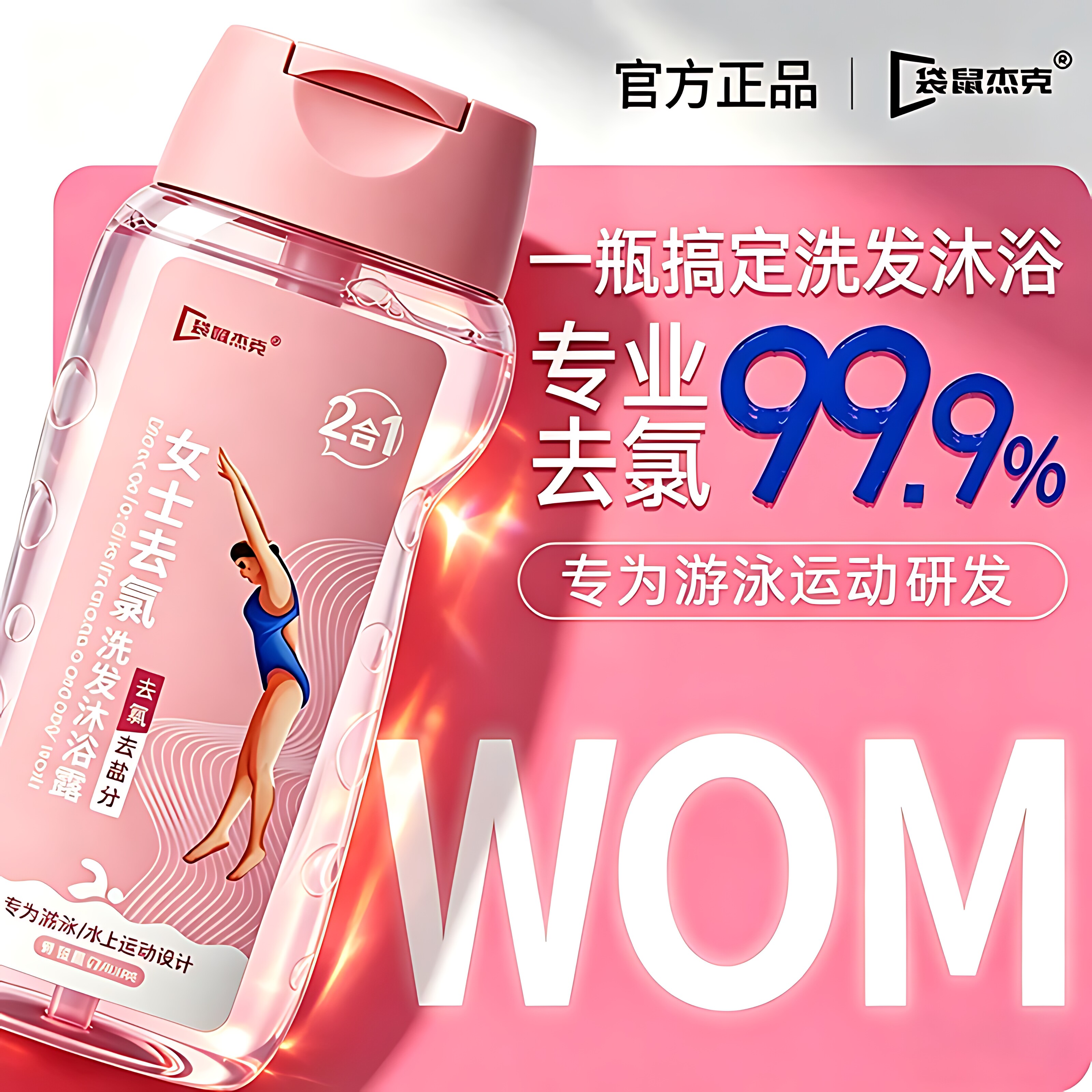 游泳专用去氯洗发沐浴露去禄绿三二合一儿童男女士去盐除氟必备品
