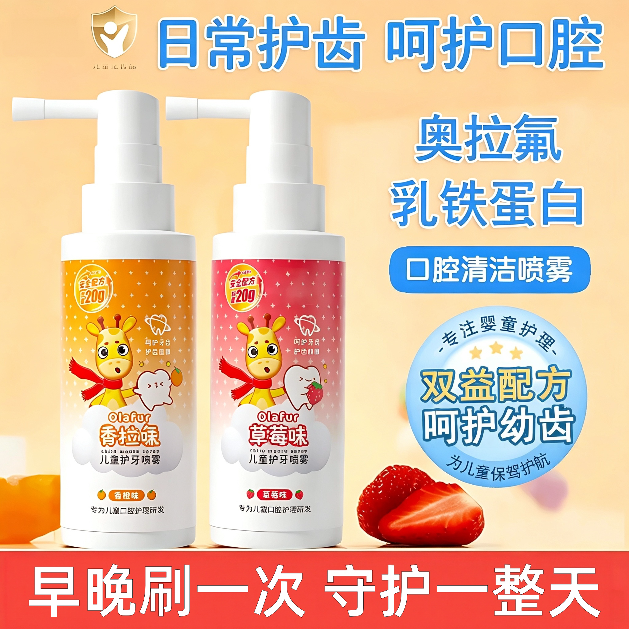 【热销100W】儿童口腔护牙喷雾