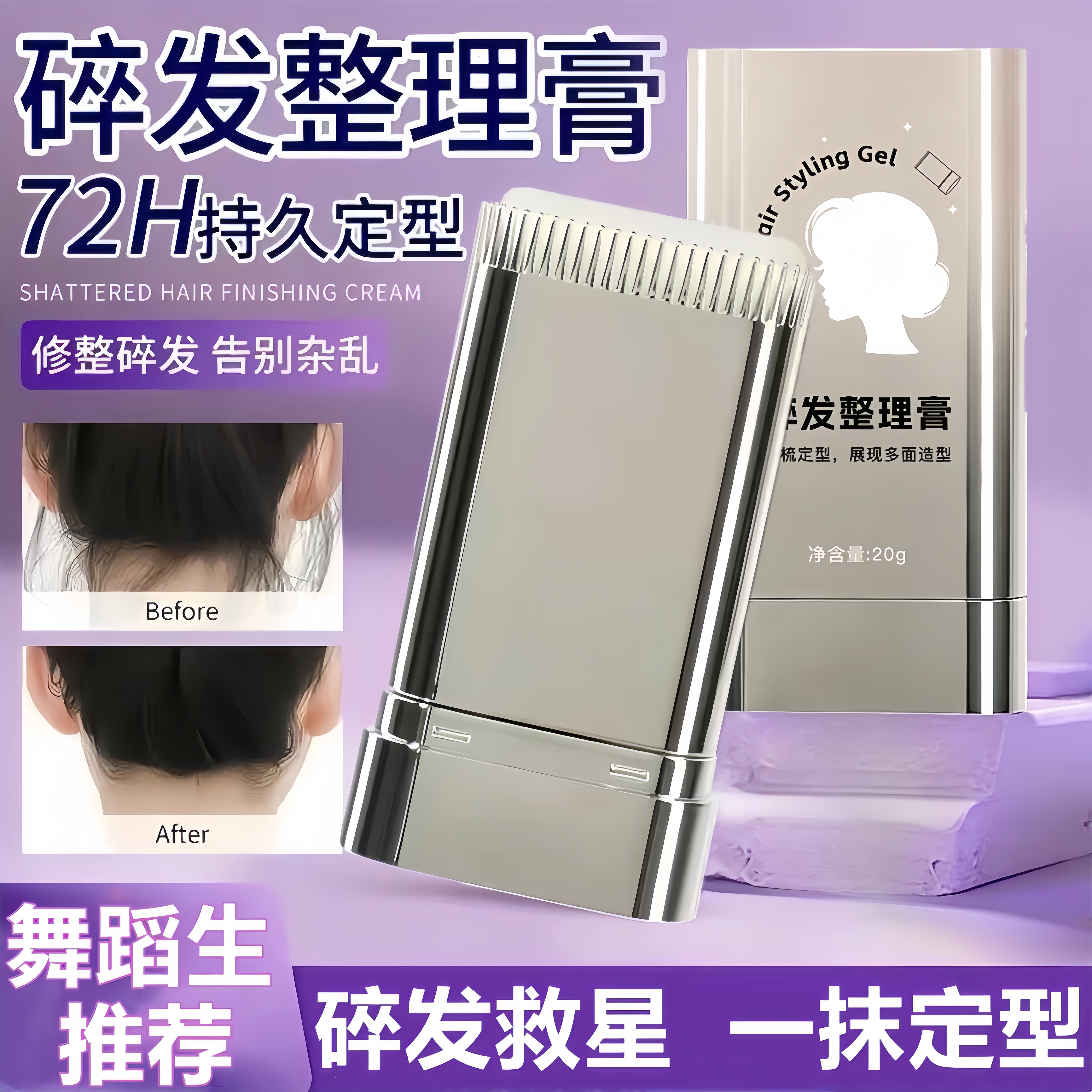 【爆卖1OW+】碎发整理神器防毛躁