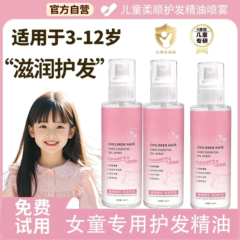 儿童护发精油喷雾素女童专用梳理防毛躁神器头发补水柔顺顺滑免洗,美发护发/假发,护发素,淘宝优惠券,粉丝福利购,淘宝优惠卷