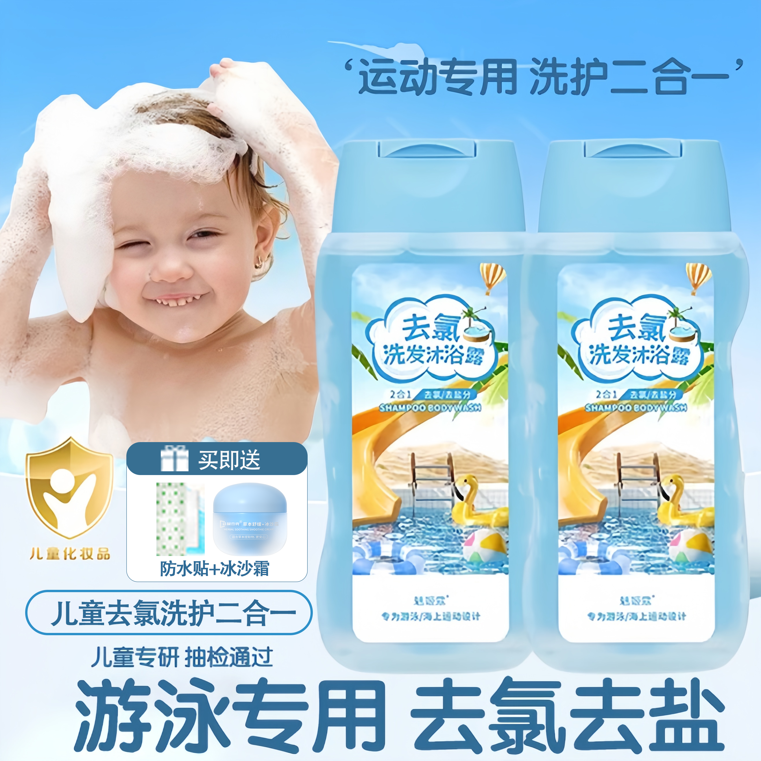 儿童游泳专用去氯沐浴露洗发水二合一专业除氯禄氟男女童必备用品
