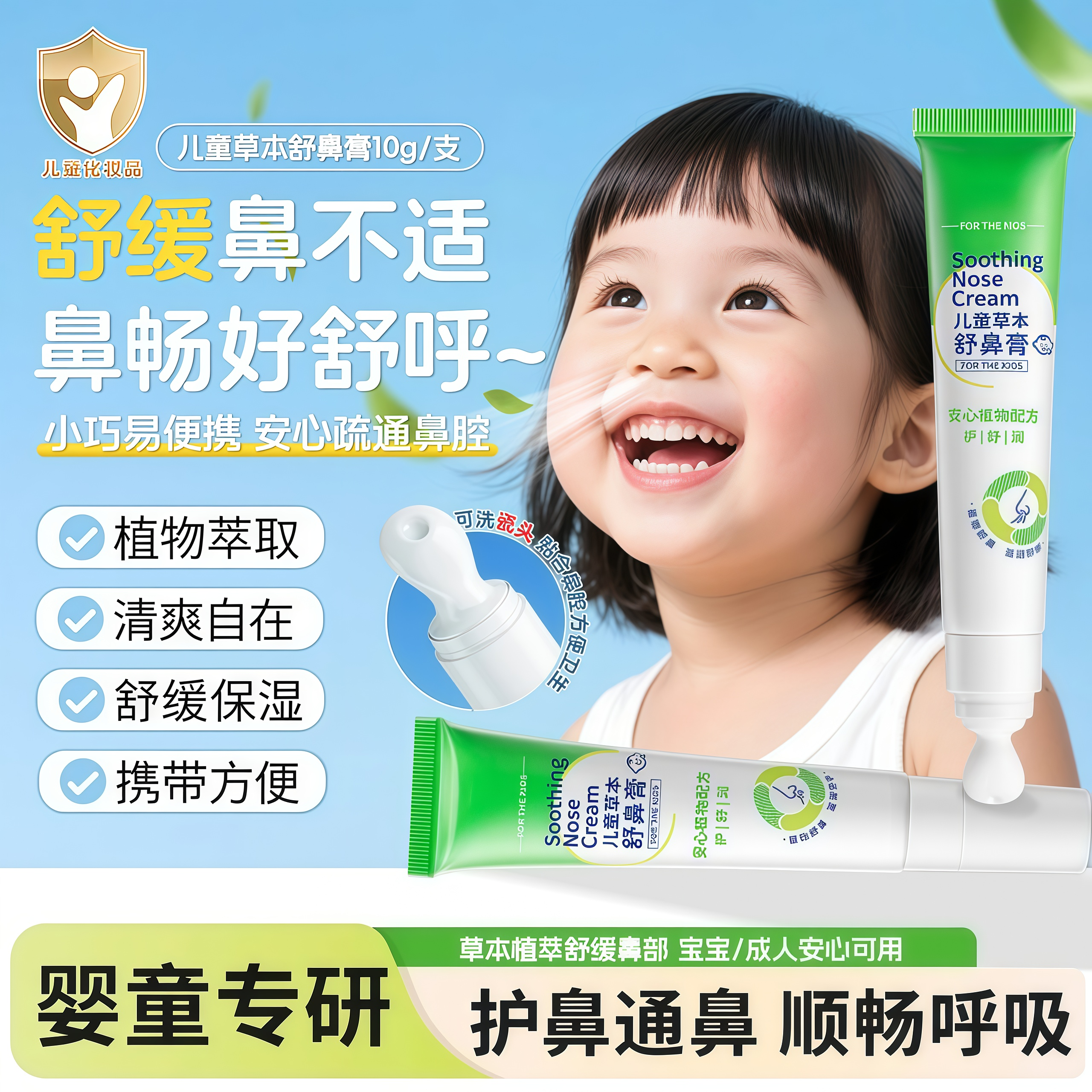 【爆卖100w】儿童鼻塞鼻炎舒鼻膏