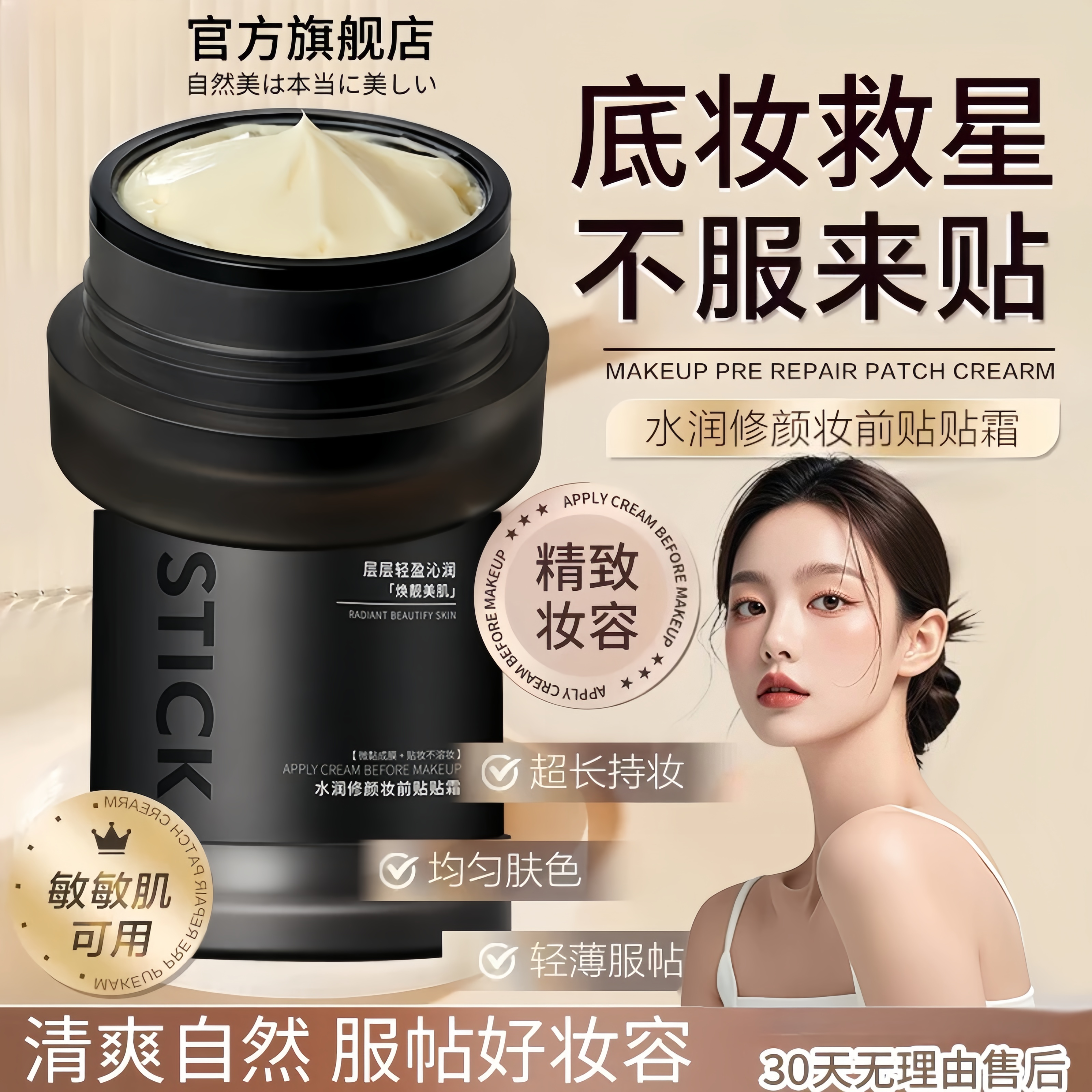 【化妆师同款】妆前贴贴霜不卡粉