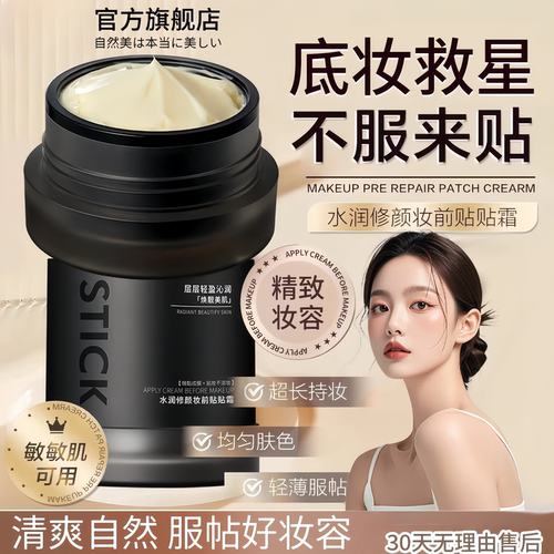 【化妆师同款】妆前贴贴霜不卡粉