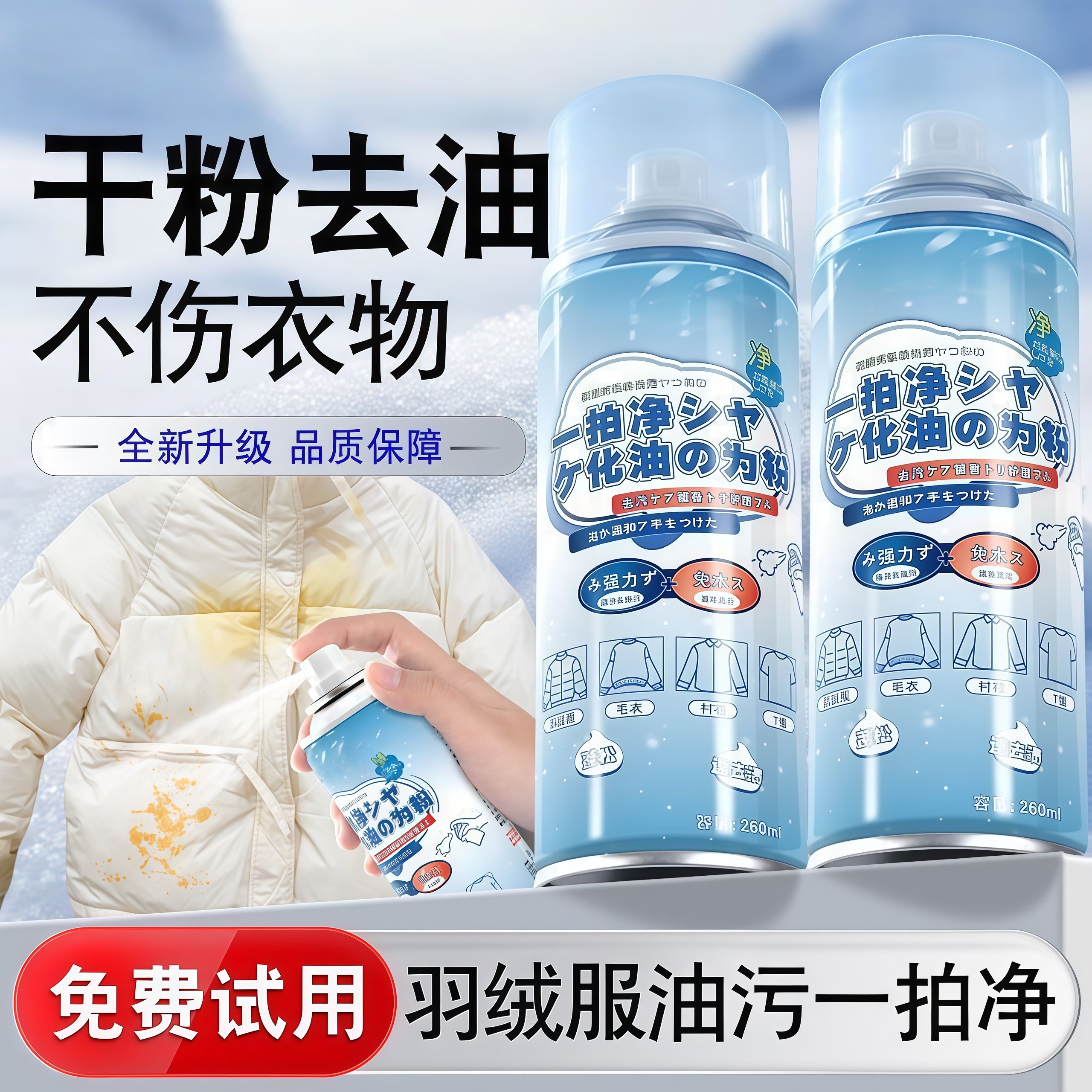 羽绒服一拍净去油污渍神器强力免洗衣服家用干洗清洁剂喷雾浓缩型
