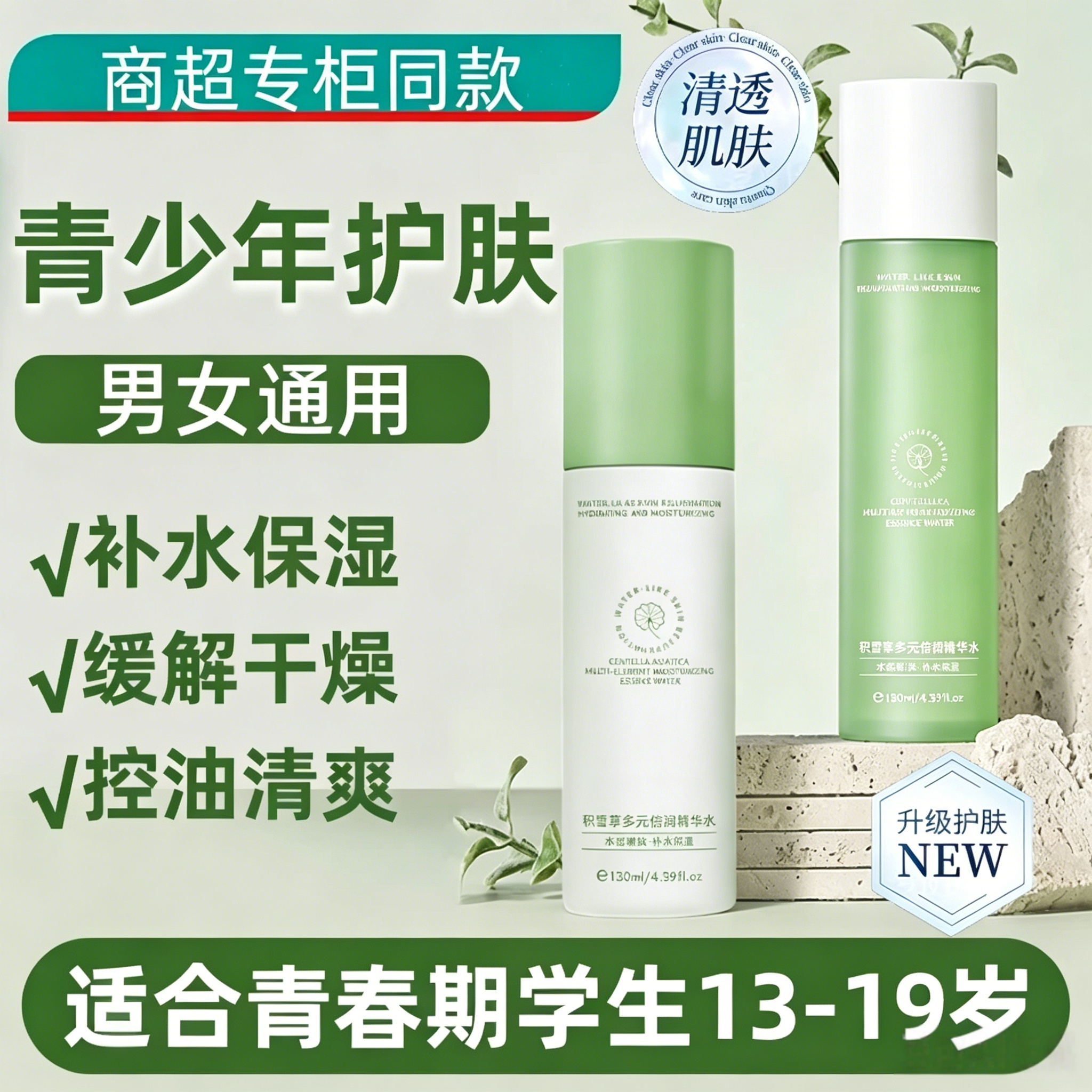 【天猫正品】青少年保湿水乳套装