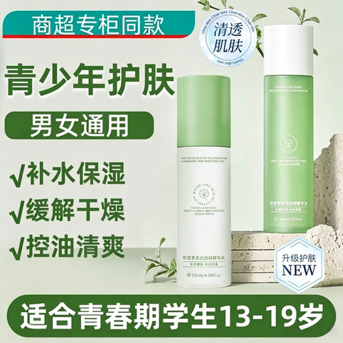 【天猫正品】青少年保湿水乳套装