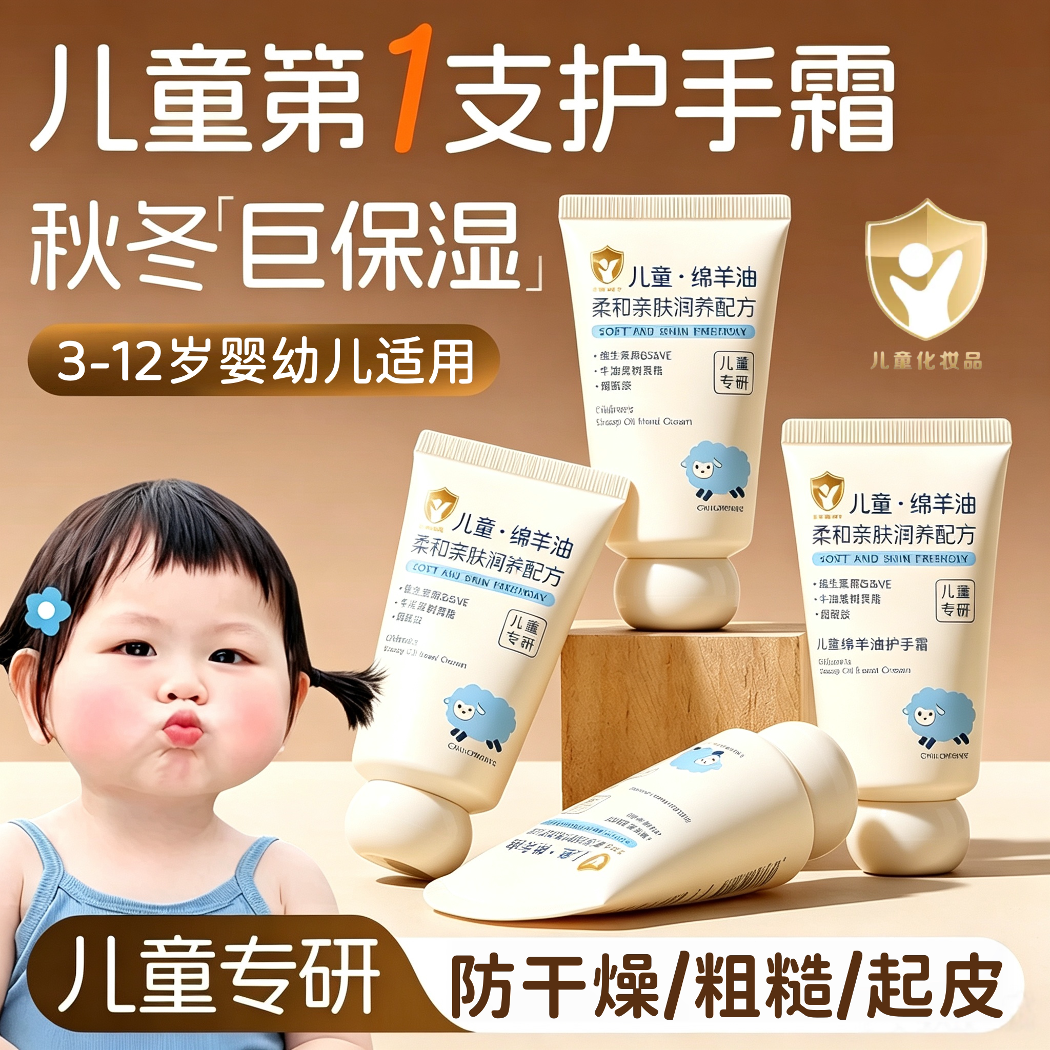 【买二送一】儿童绵羊油护手霜