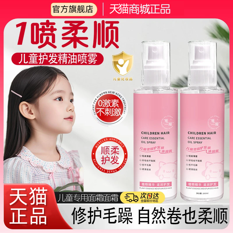 儿童护发精油喷雾女孩头发防毛躁补水柔顺滑神器专用持久留香免洗,婴童洗护,护发素,淘宝优惠券,粉丝福利购,淘宝优惠卷