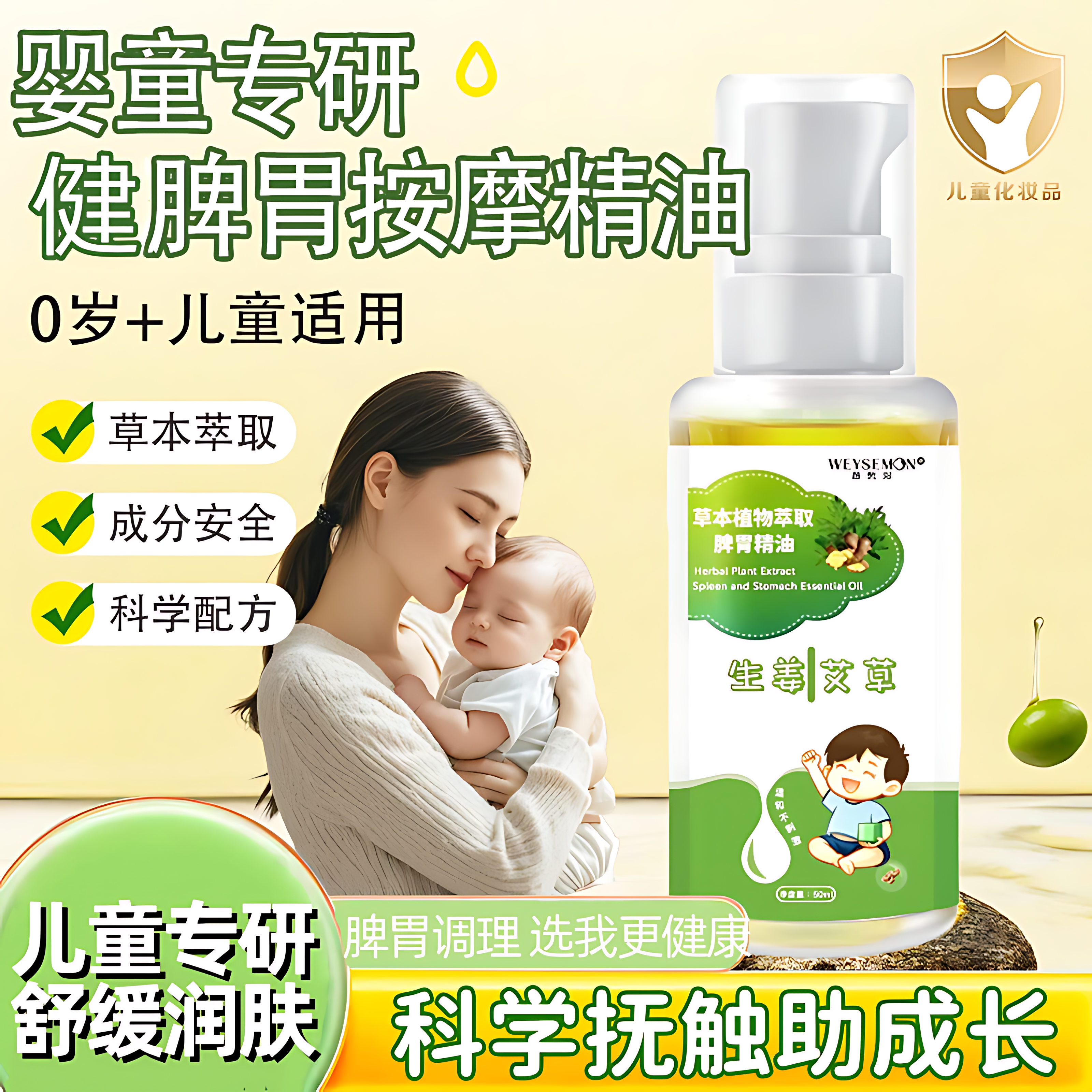 【央ma力荐】儿童推拿按摩精油