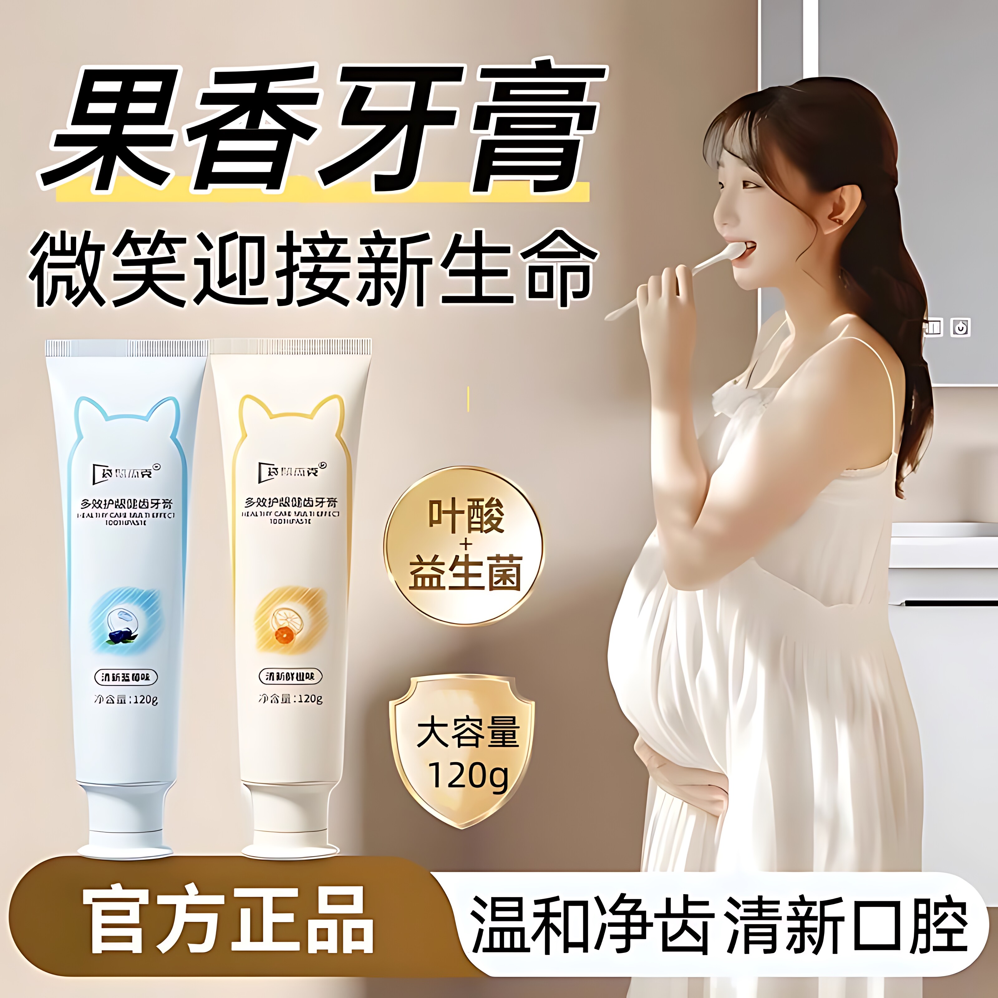 准妈妈牙膏叶酸护龈健齿温和不含氯清新口气口腔护理官方旗舰正品