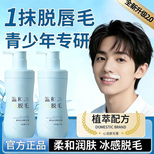 【青少年专研】学生唇部脱毛膏