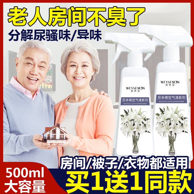 宝薇泉去除老人房间清新剂臭味去尿味去异味喷除味剂素格室内神器