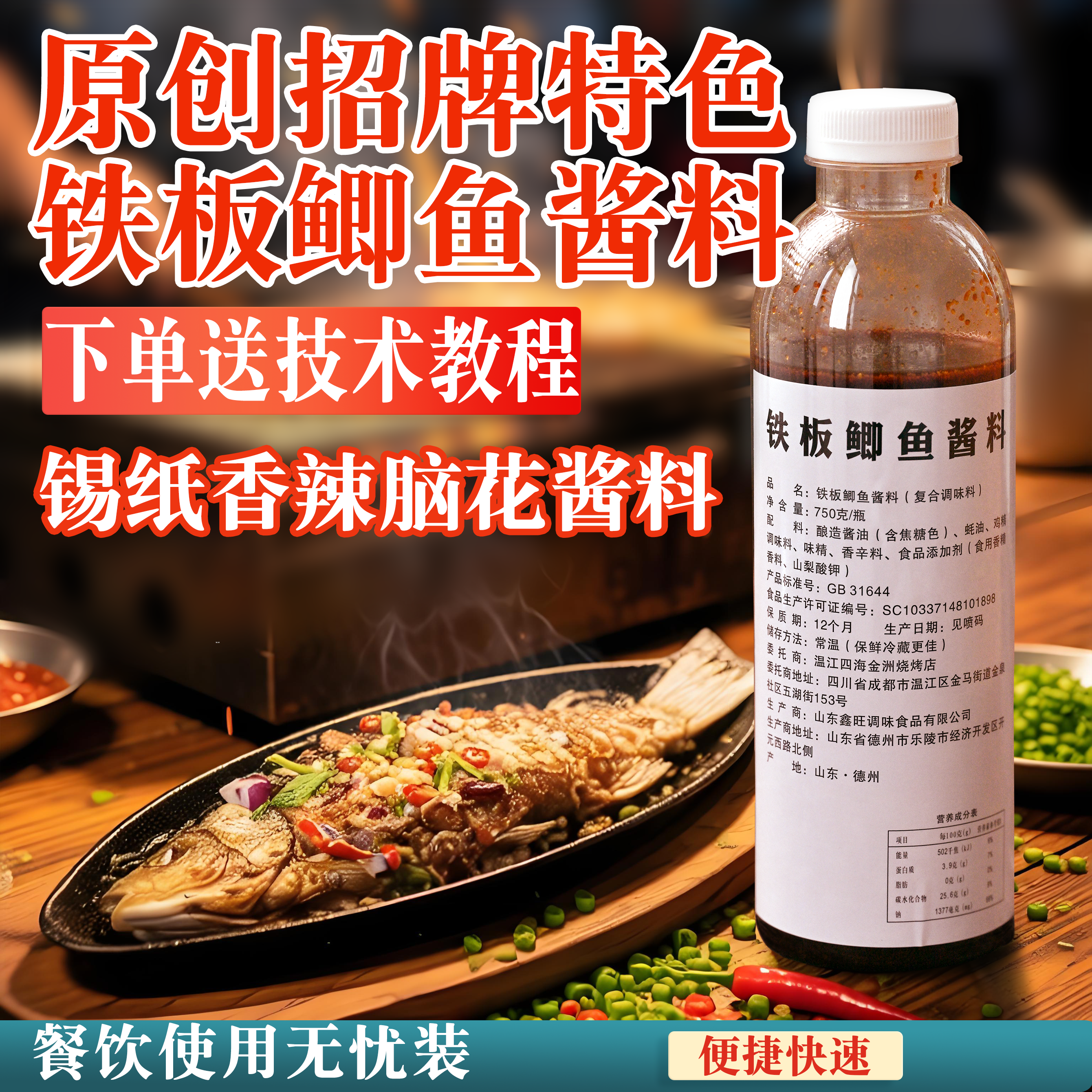 远老味铁板鲫鱼酱料商用铁板烤豆腐烤小吃锡纸香辣脑花酱料