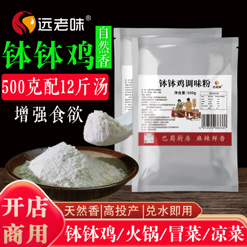钵钵鸡冷串串棒棒鸡调味粉调味品汤料粉汤料包鸡汤粉高汤粉调味料