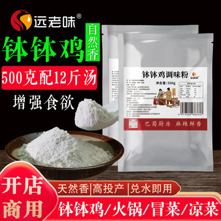 钵钵鸡冷串串棒棒鸡调味粉调味品汤料粉汤料包鸡汤粉高汤粉调味料