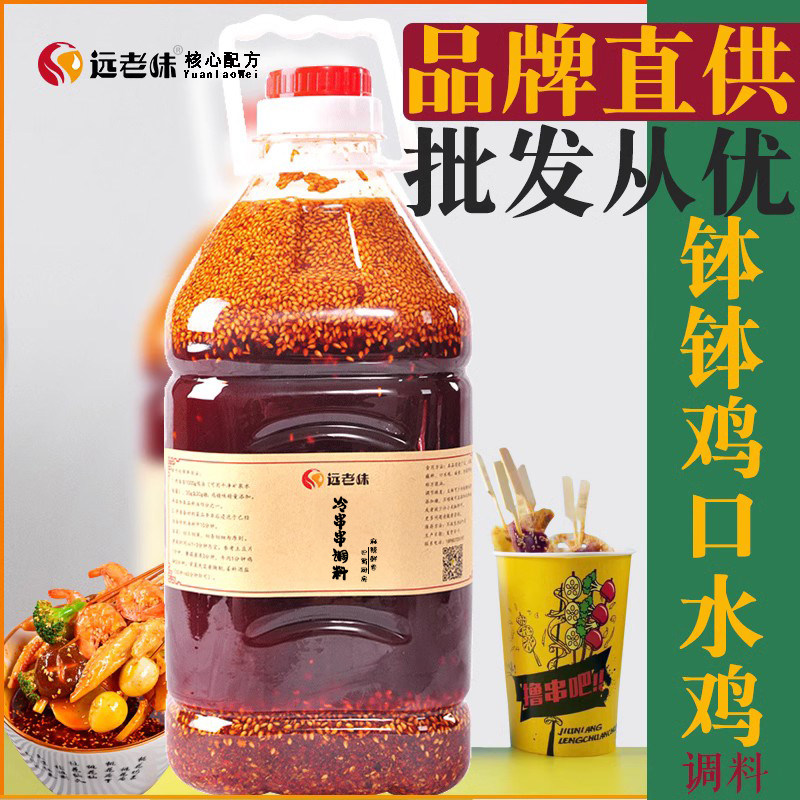 四川钵钵鸡调料冷串串口水鸡夫妻肺片辣椒油凉拌菜红油商用调料