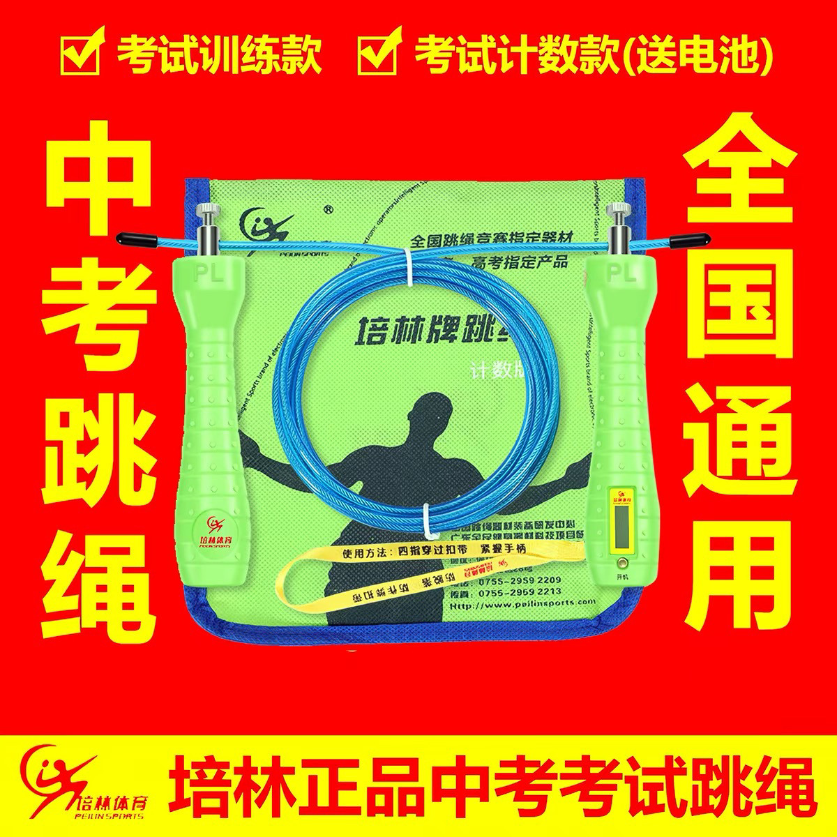 培林中考跳绳电子智能计数中小学生体育考试专用初中生体考钢丝绳