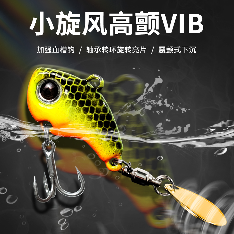 远投VIB路亚饵震动旋转亮片